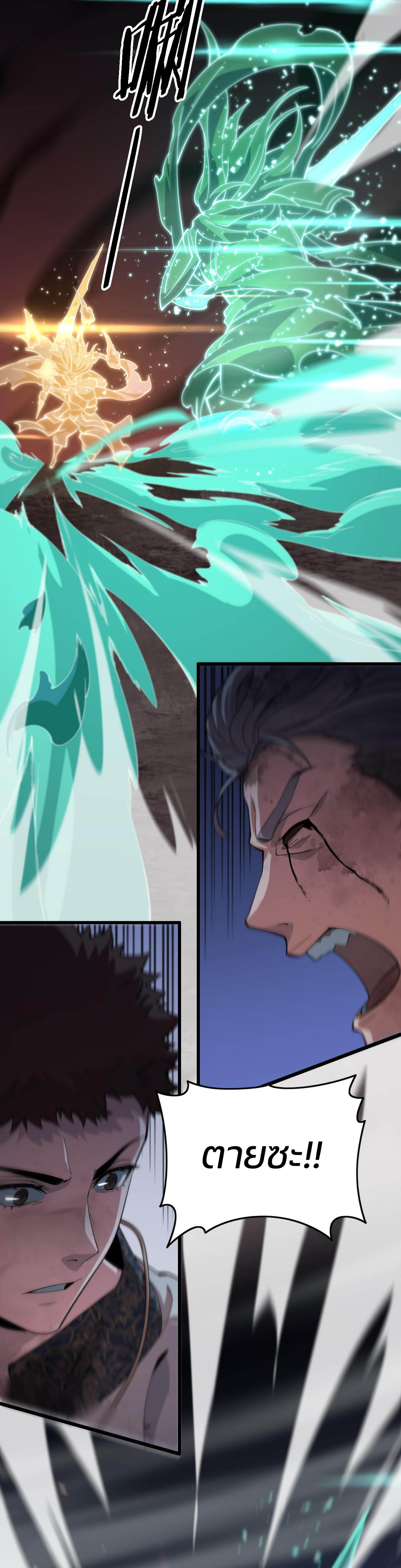 The Grand Master came down from the mountain ตอนที่ 58 หน้า 14