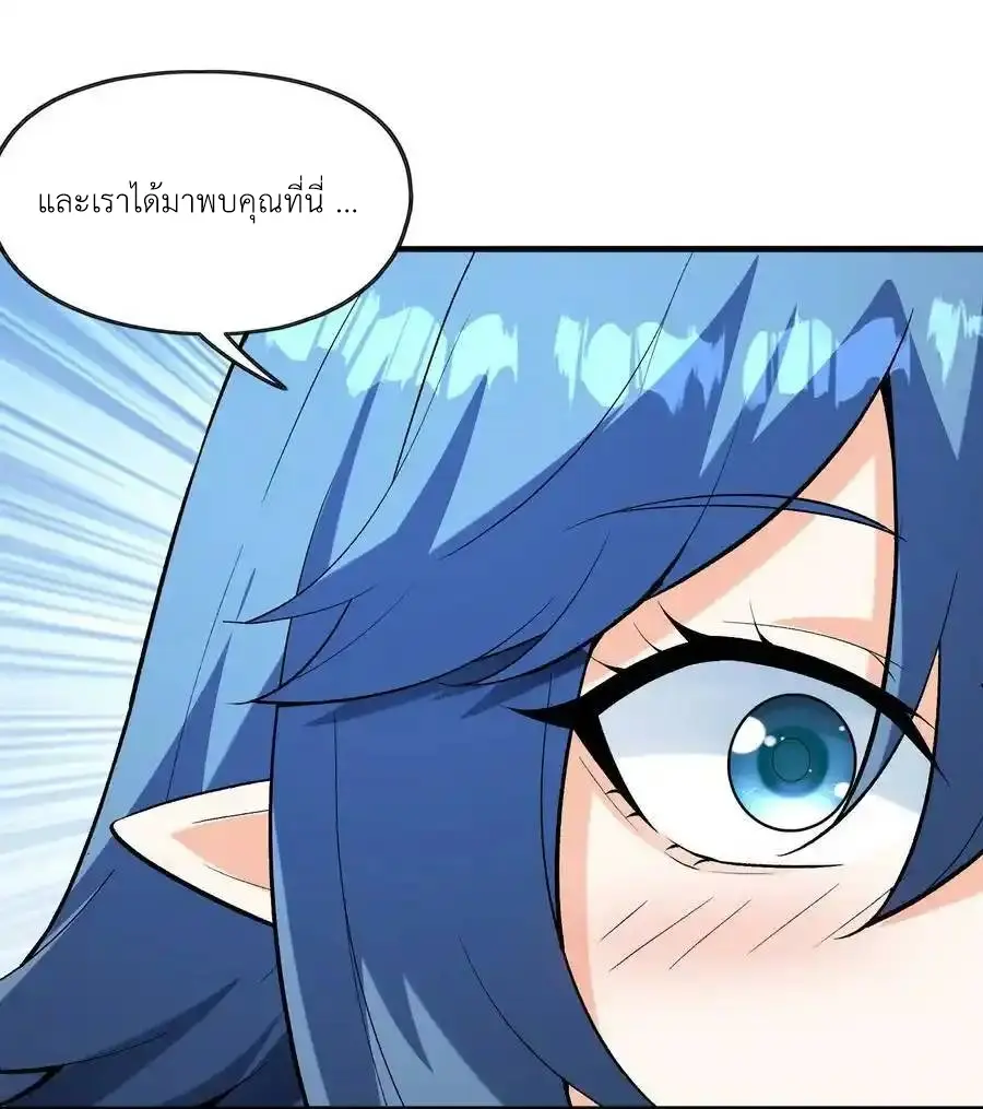 My Harem Is Entirely Female Demon Villains ตอนที่ 84 หน้า 59