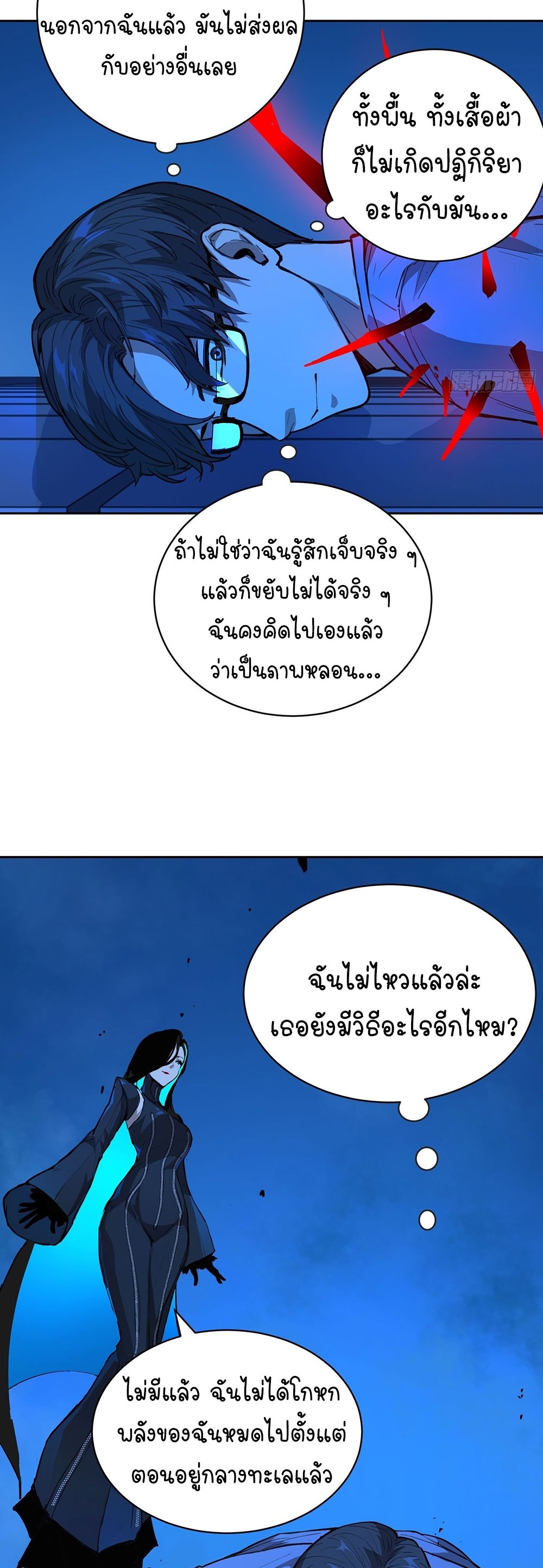 [Emo] Mood Disorder | โรคอารมณ์ คนคลั่งแดนวิปลาส ตอนที่ 16 หน้า 10