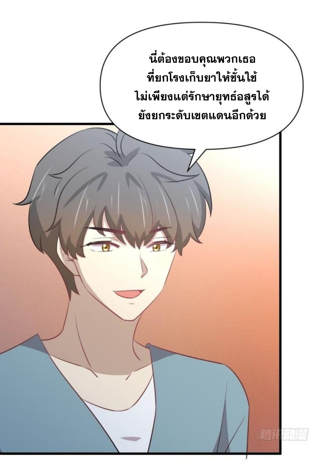Immortal Swordsman in The Reverse World ข้าเซียนกระบี่ไม่เกาะสตรี ตอนที่ 268 หน้า 34