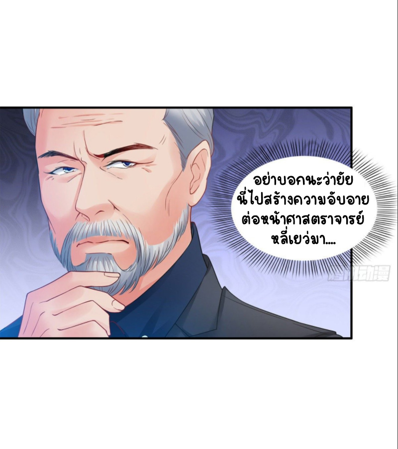 (ชนจีน)Perfect Secret Love The Bad New Wife Is a Little Sweet ตอนที่ 83 หน้า 19