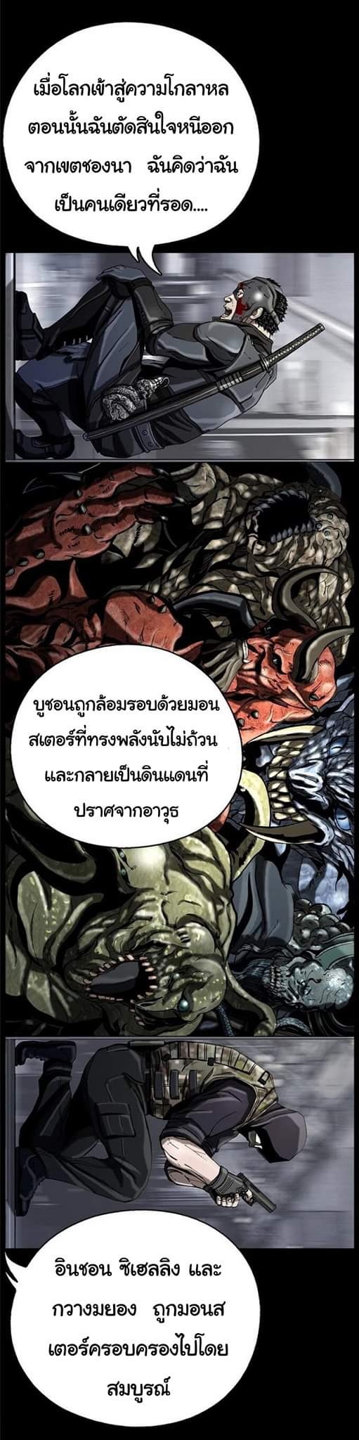 ข้าคือนักล่า ตอนที่ 13 หน้า 27