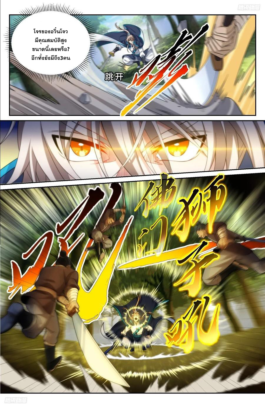 ผู้พิทักษ์รัตติกาล ตอนที่ 230 หน้า 5