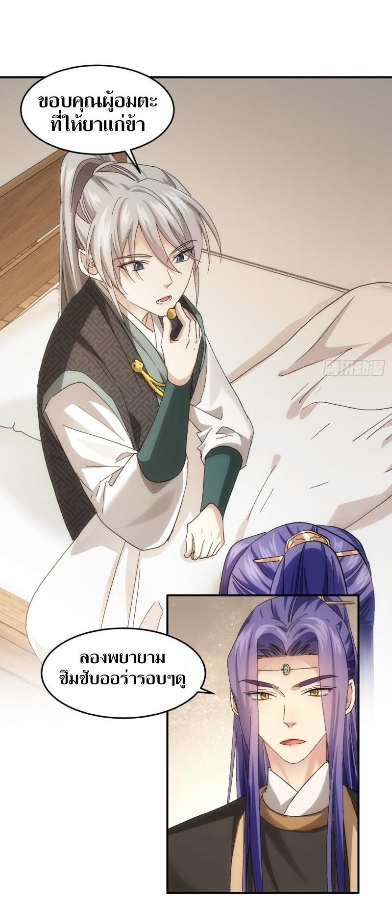 ข้าแค่ไม่เล่นไพ่ตามเกม ตอนที่ 138 หน้า 20