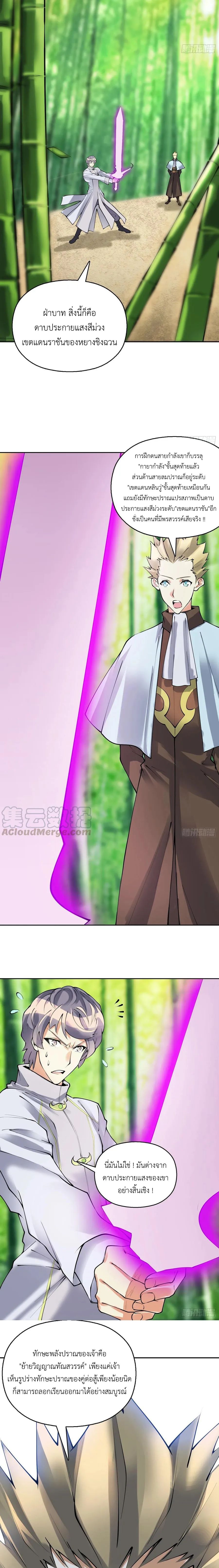 (จบ) Heavenly God Mnemonic (กำเนิดใหม่เทพวรยุทธตระกูลหยาง) ตอนที่ 27 หน้า 43