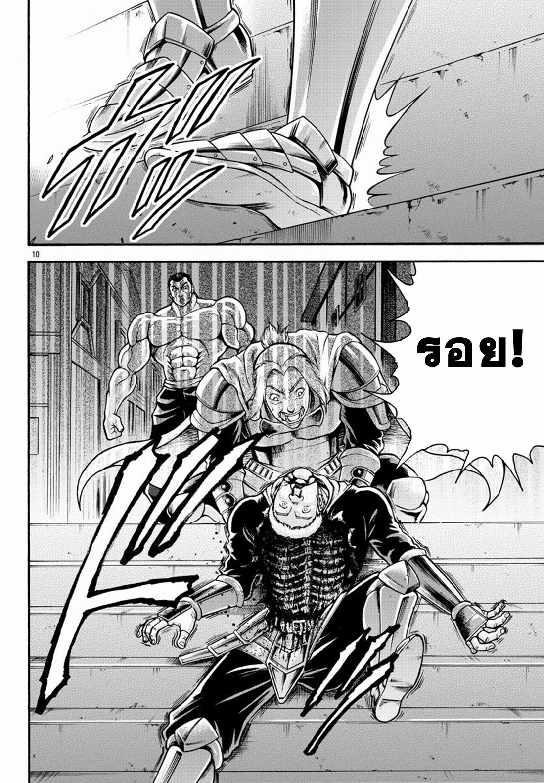 Baki Gaiden: Retsu Kaiou wa Isekai Tensei Shitemo Ikkou ni Kamawan ตอนที่ 22 หน้า 10