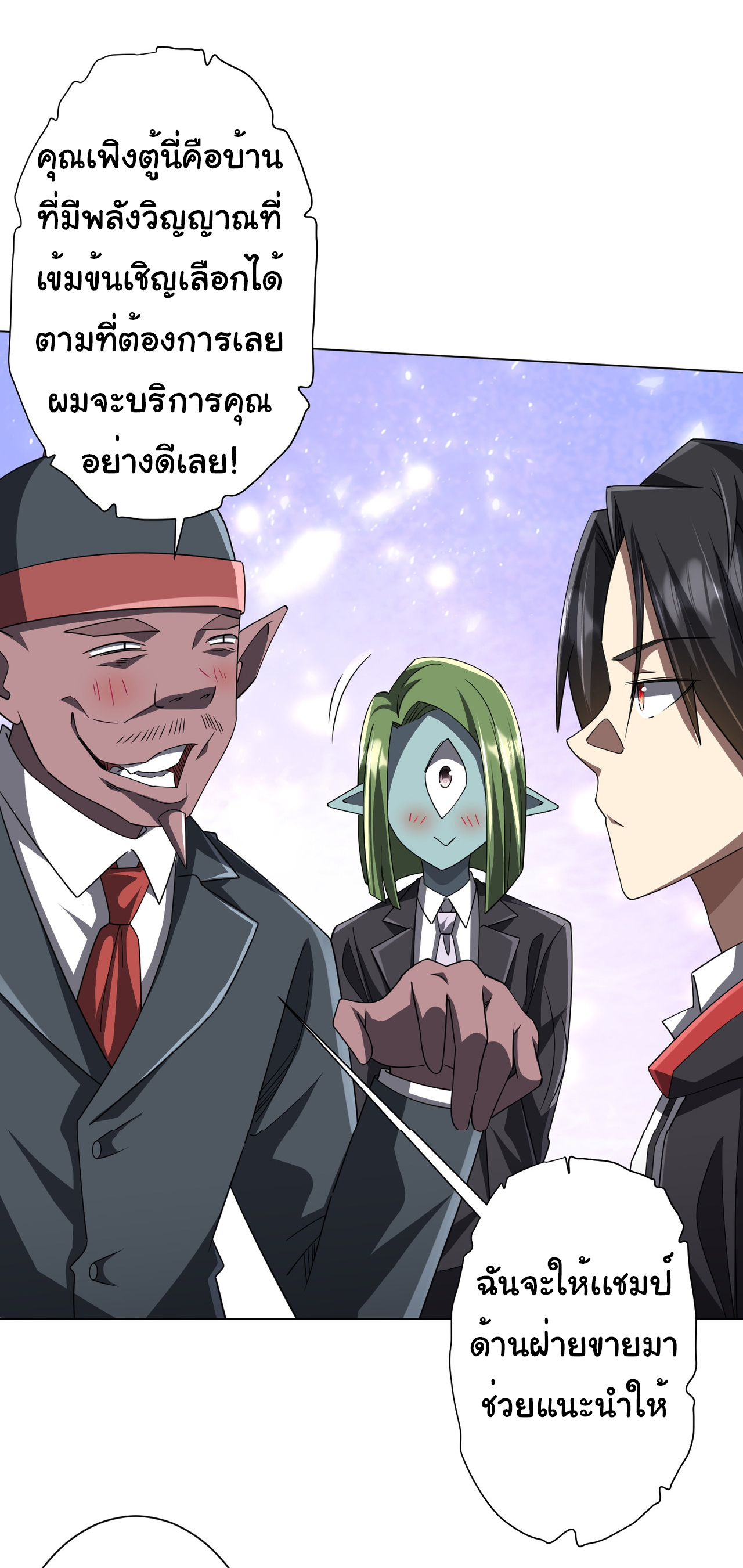 Start with trillions of coins ตอนที่ 97 หน้า 25