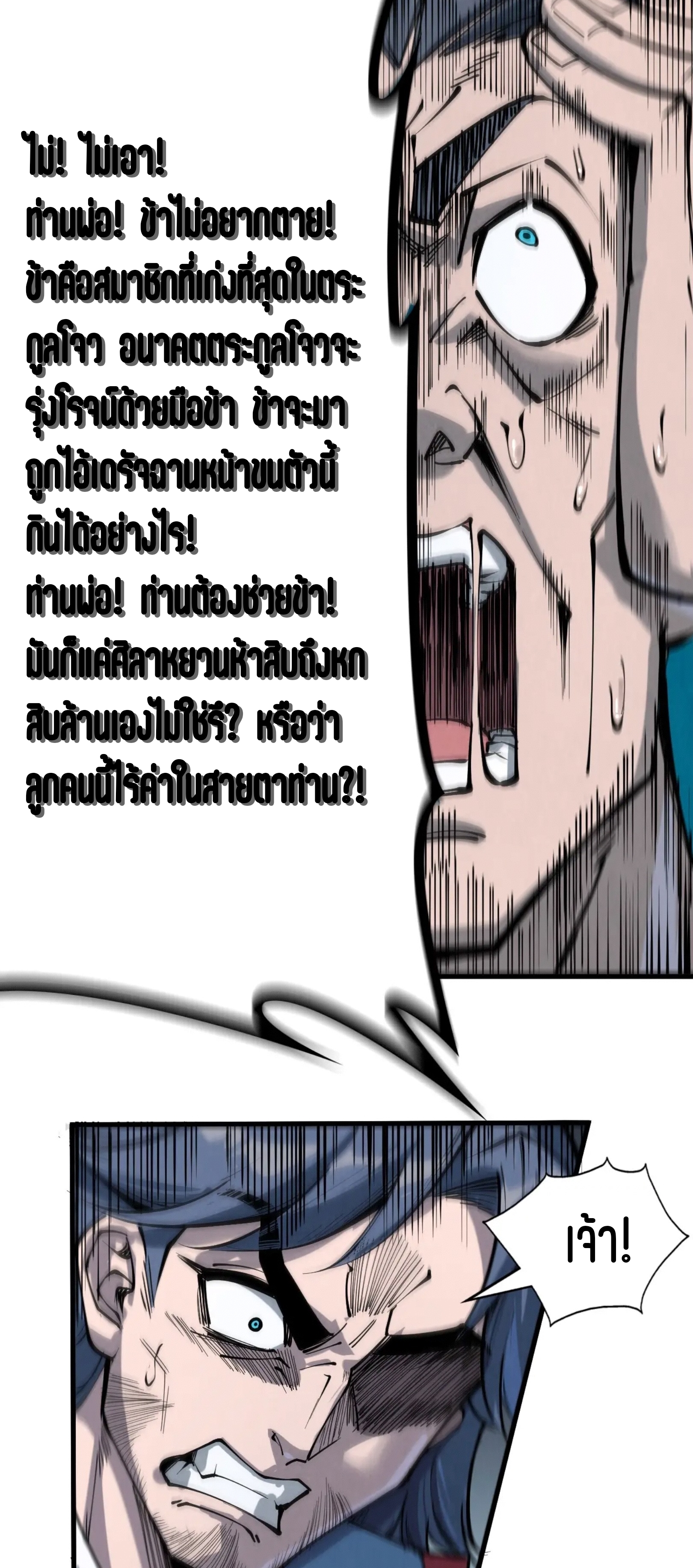 มหาเทพนิรันดร์กาล ตอนที่ 131 หน้า 44