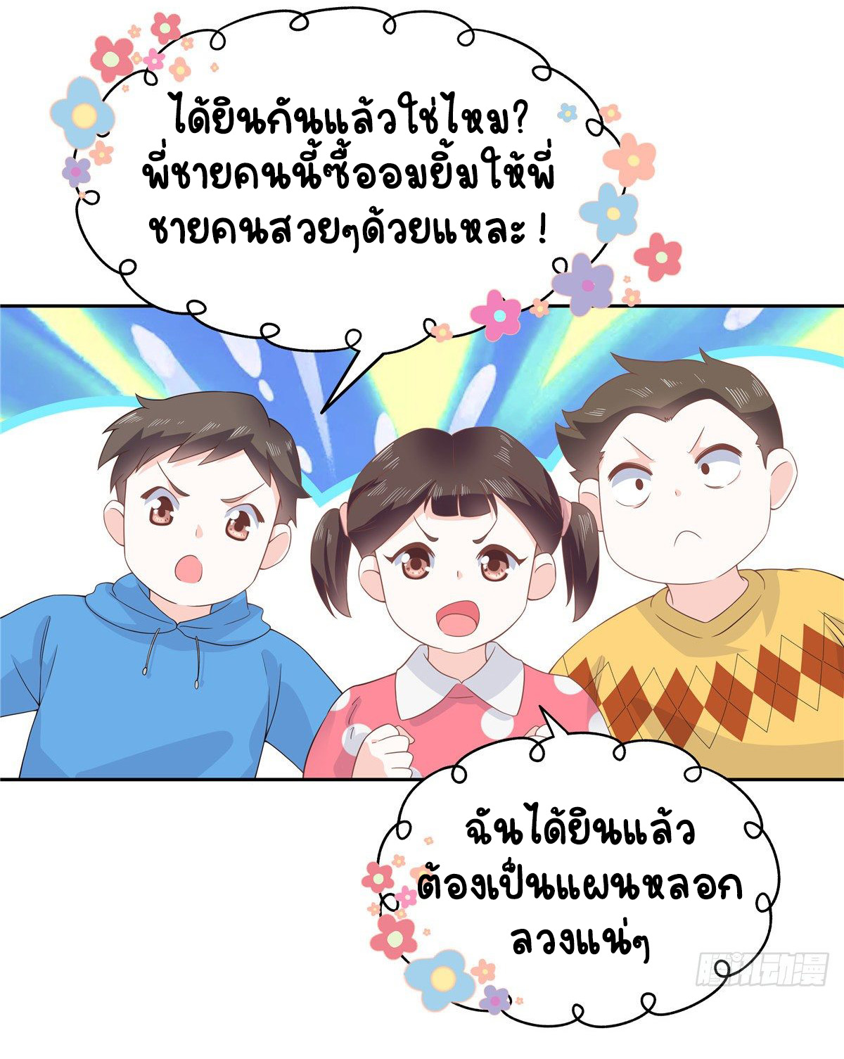 เจ้าชายโรงเรียนแห่งชาติเป็นเด็กผู้หญิง ตอนที่ 90 หน้า 11