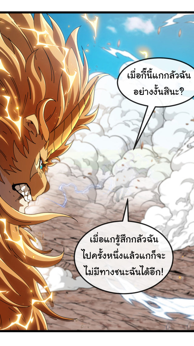 Reincarnated as the King of Beasts ตอนที่ 19 หน้า 33