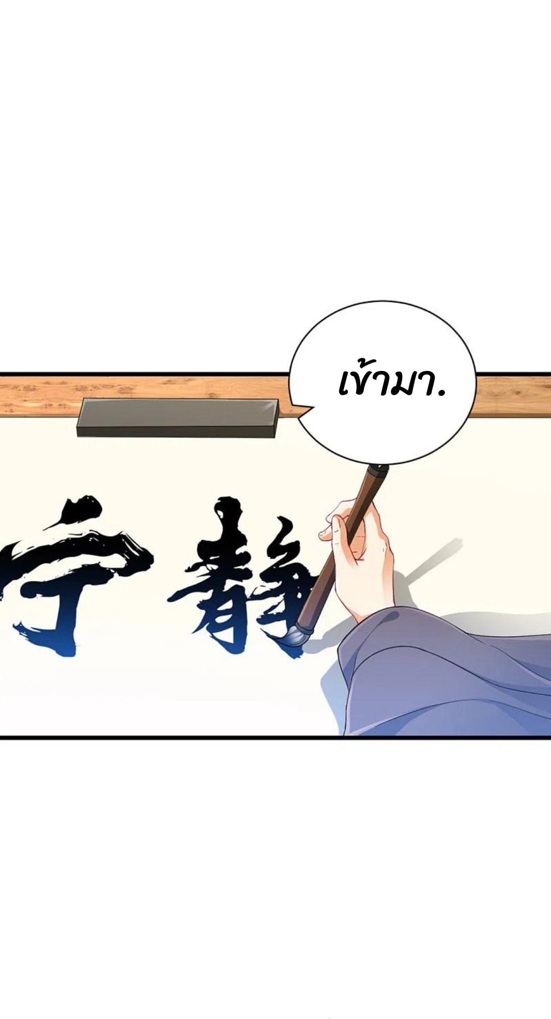 ข้ารับใช้ชั้นหนึ่ง ตอนที่ 239 หน้า 35