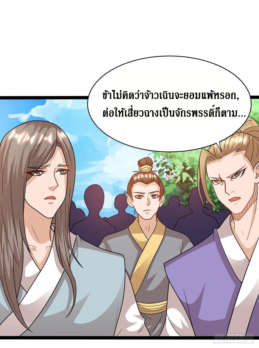 Dominate The Three Realms ตอนที่ 110 หน้า 24