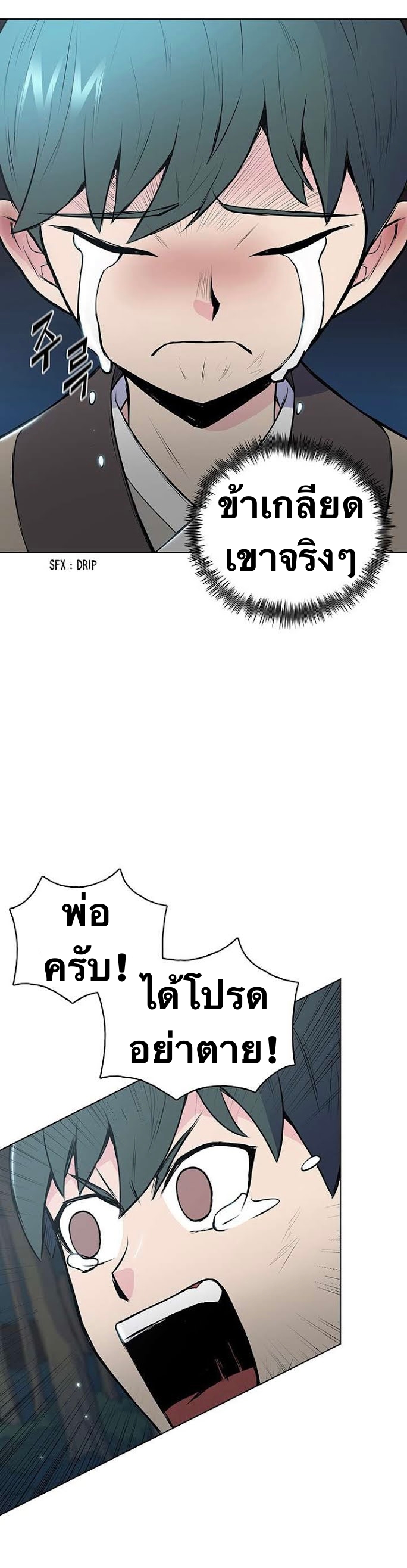 The God Of War ตอนที่ 25 หน้า 5