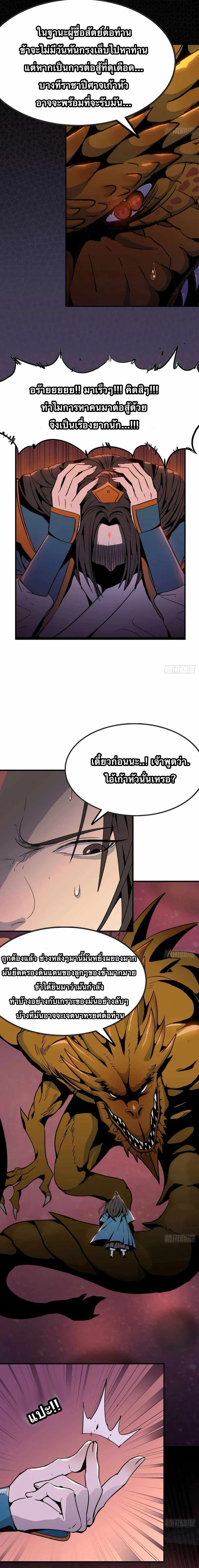 Go And Practice Immortality Alone ตอนที่ 1 หน้า 7