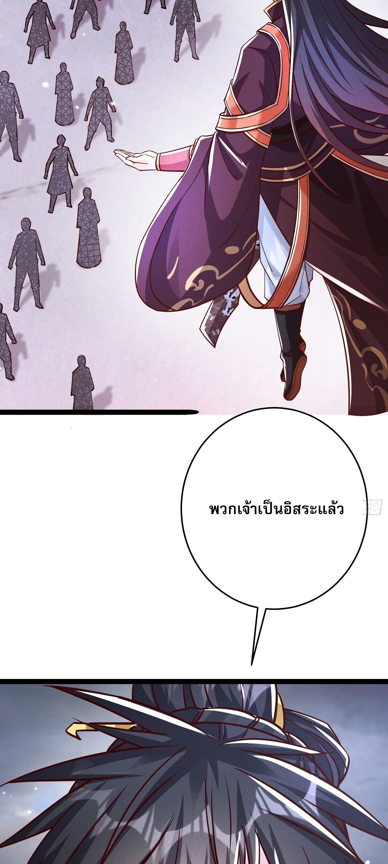 จักรพรรดิเทพสวรรค์ ตอนที่ 6 หน้า 22