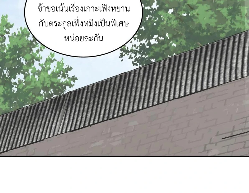 Chaos Alchemist (วิบัติการณ์เทพเซียนโอสถ) ตอนที่ 110 หน้า 16