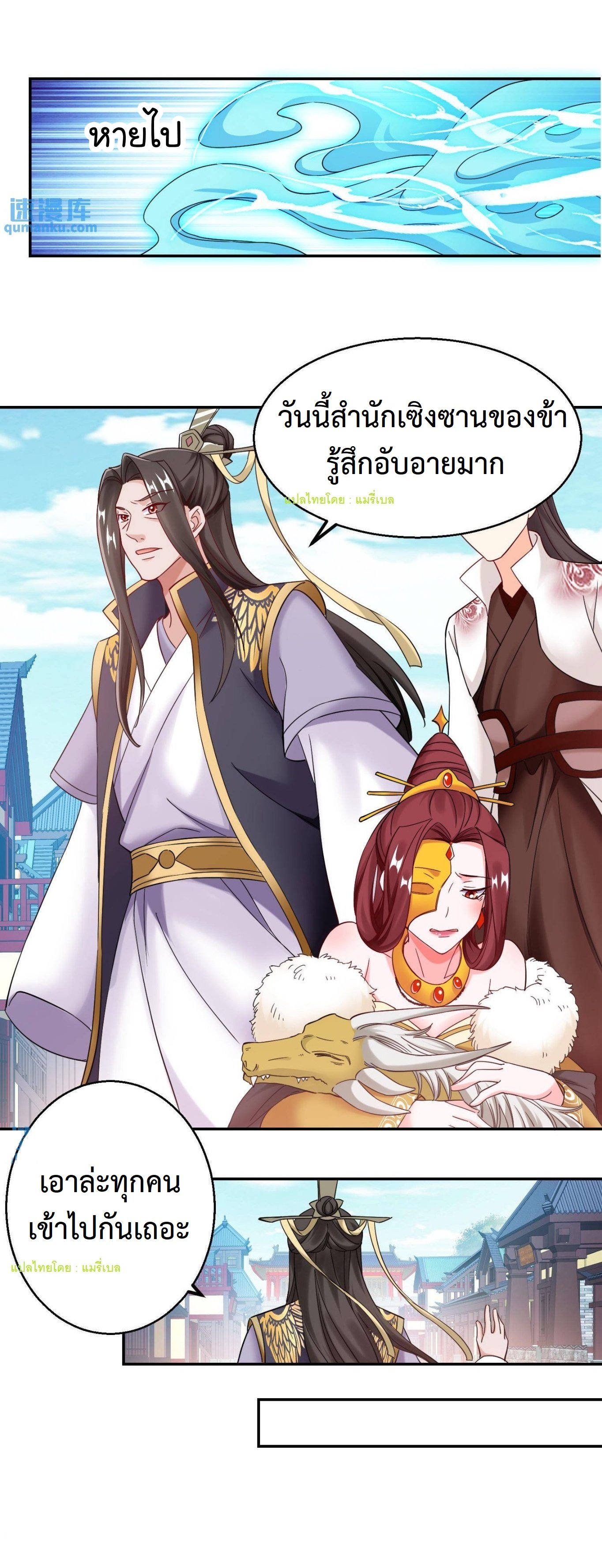 ปีศาจที่ไร้เทียมทานในโลก ตอนที่ 97 หน้า 8