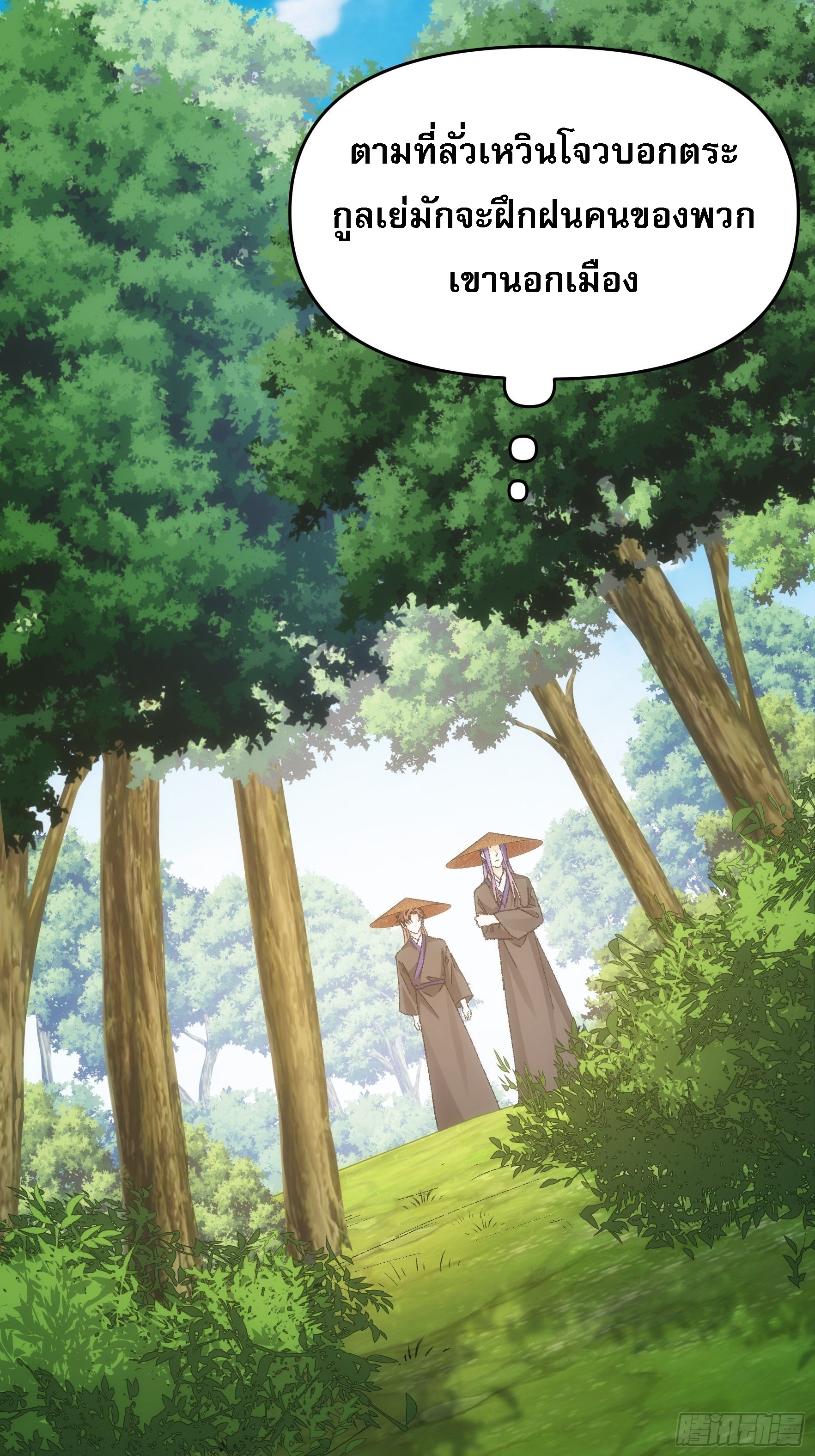 ข้าจะกำหนดชะตาตัวเอง ทันจีน ตอนที่ 126 หน้า 23