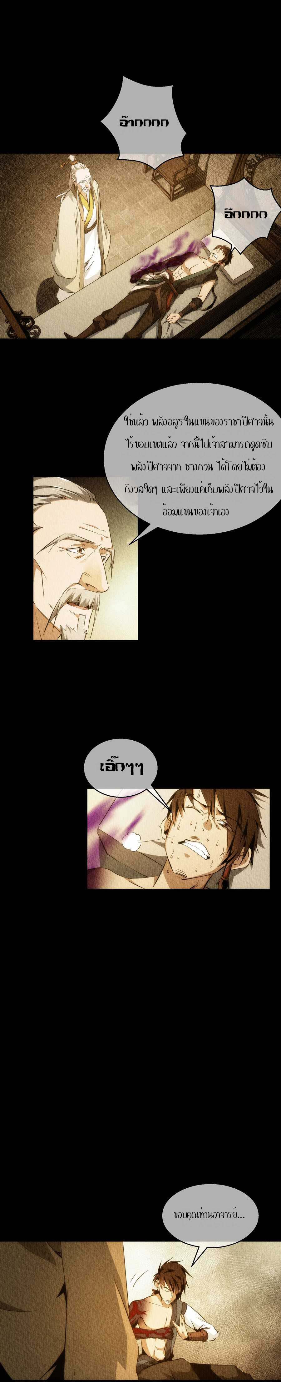 THE HIDDEN BLADE - คมมีดปีศาจ ตอนที่ 28 หน้า 5