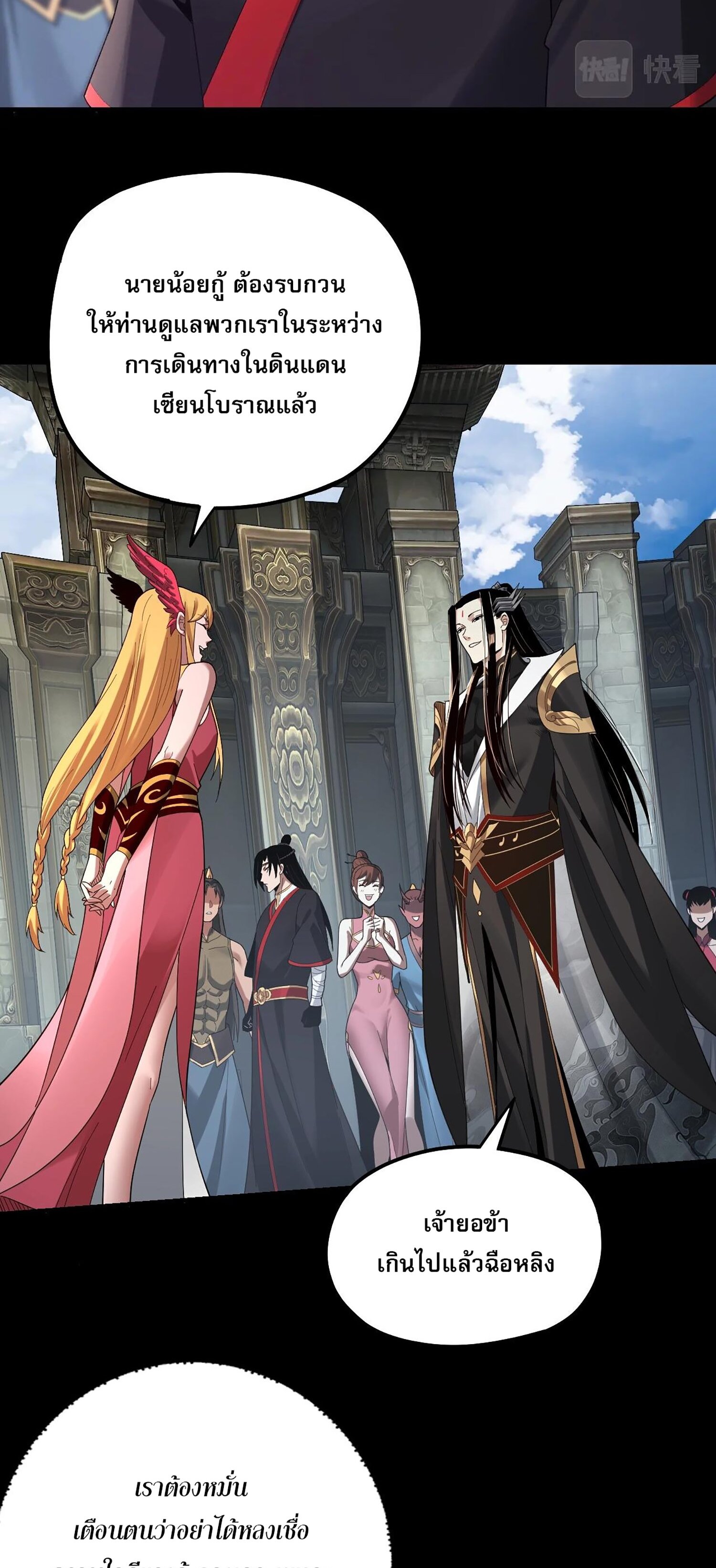 ข้าคือจอมวายร้ายผู้ยิ่งใหญ่ (ชนจีนก่อนใคร) ตอนที่ 56 หน้า 11