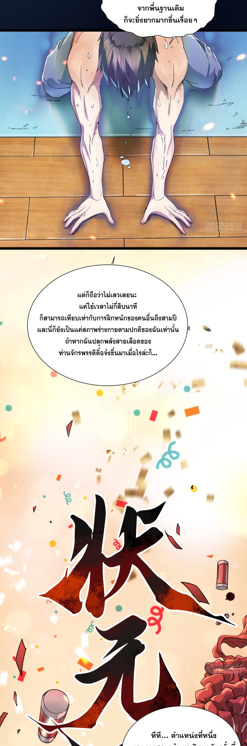 วิวัฒนาการแห่งพลังยุทธ์ขั้นสูง จุดเริ่มต้นจากการตื่นรู้ในฐานะราชาแห่งอสูร! ตอนที่ 2 หน้า 29