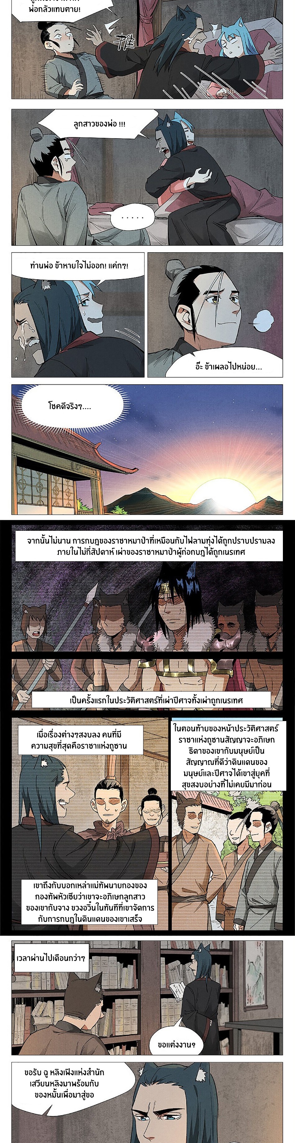 Song of Taoists and Fairies ตอนที่ 127 หน้า 2