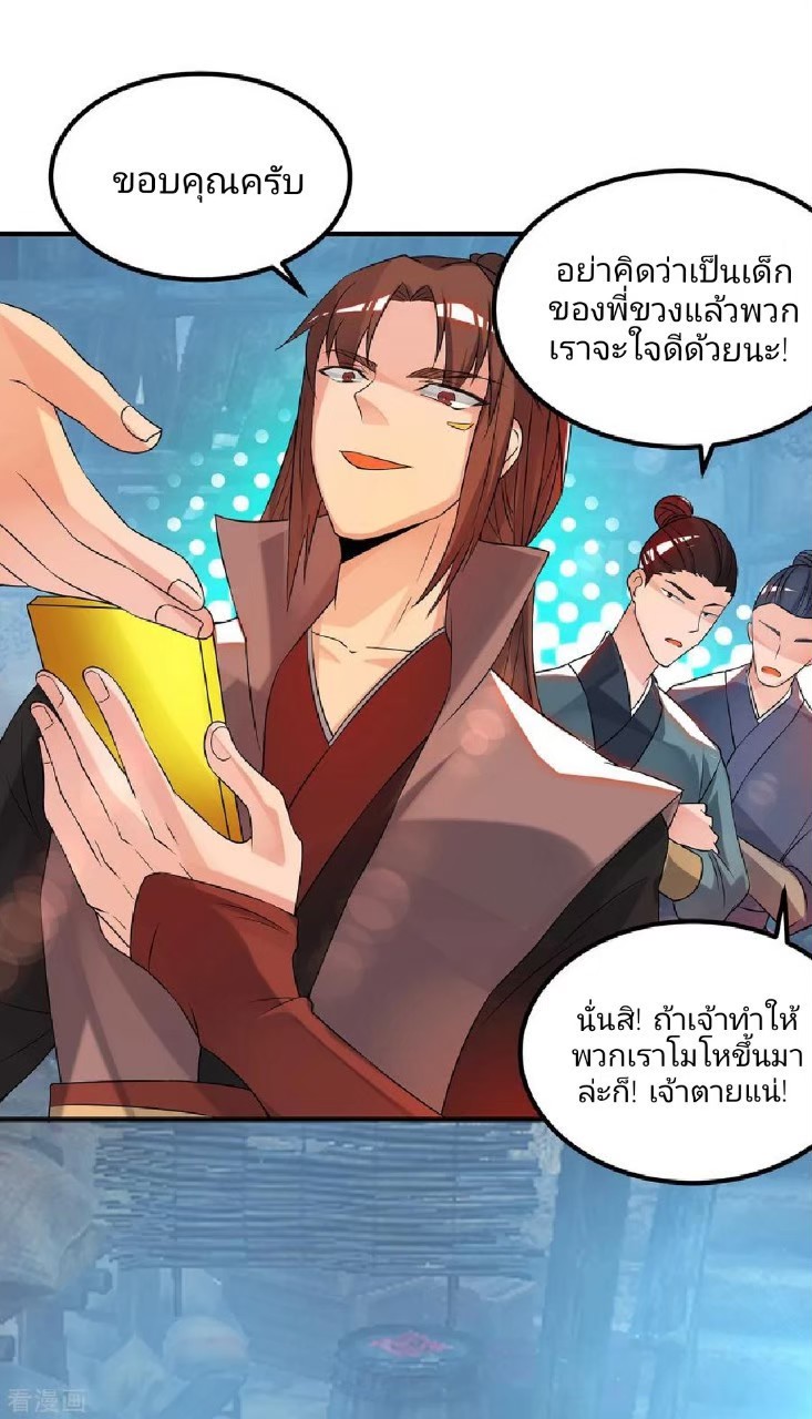 ราชันย์ผงาดโลกันตร์ ตอนที่ 1 หน้า 26