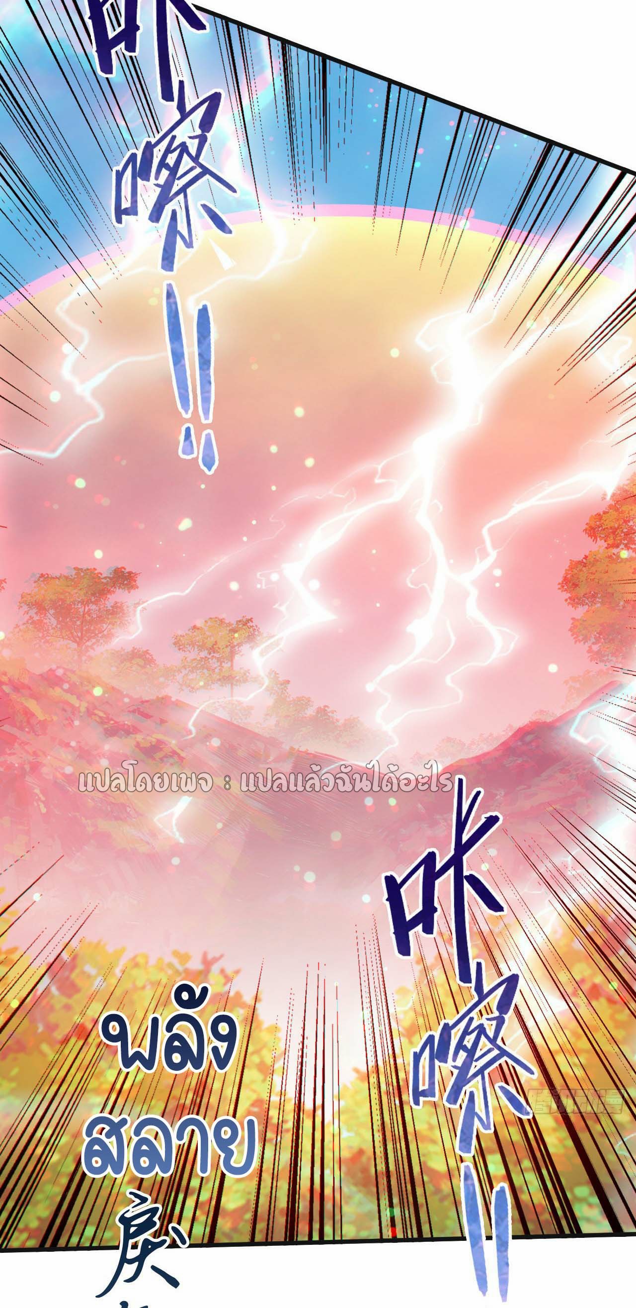 (ชนจีน)จุติเทพจักรพรรดิเกิดมาทั้งทีมีคะแนนเป็นล้าน ตอนที่ 54 หน้า 26