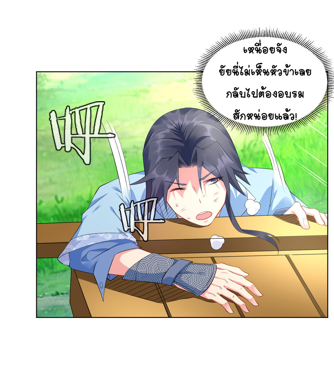 นักรบคีย์บอร์ดอมตะ ตอนที่ 4 หน้า 11