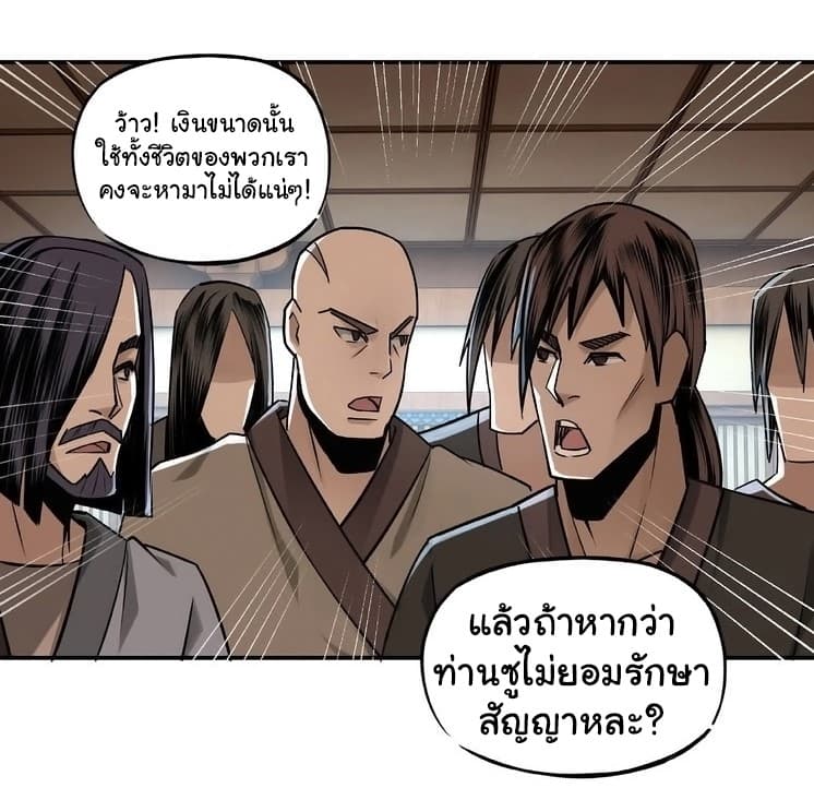 หมดยุคพระเอกเกิดใหม่ด้วยระบบโคตรเลว ตอนที่ 6 หน้า 37