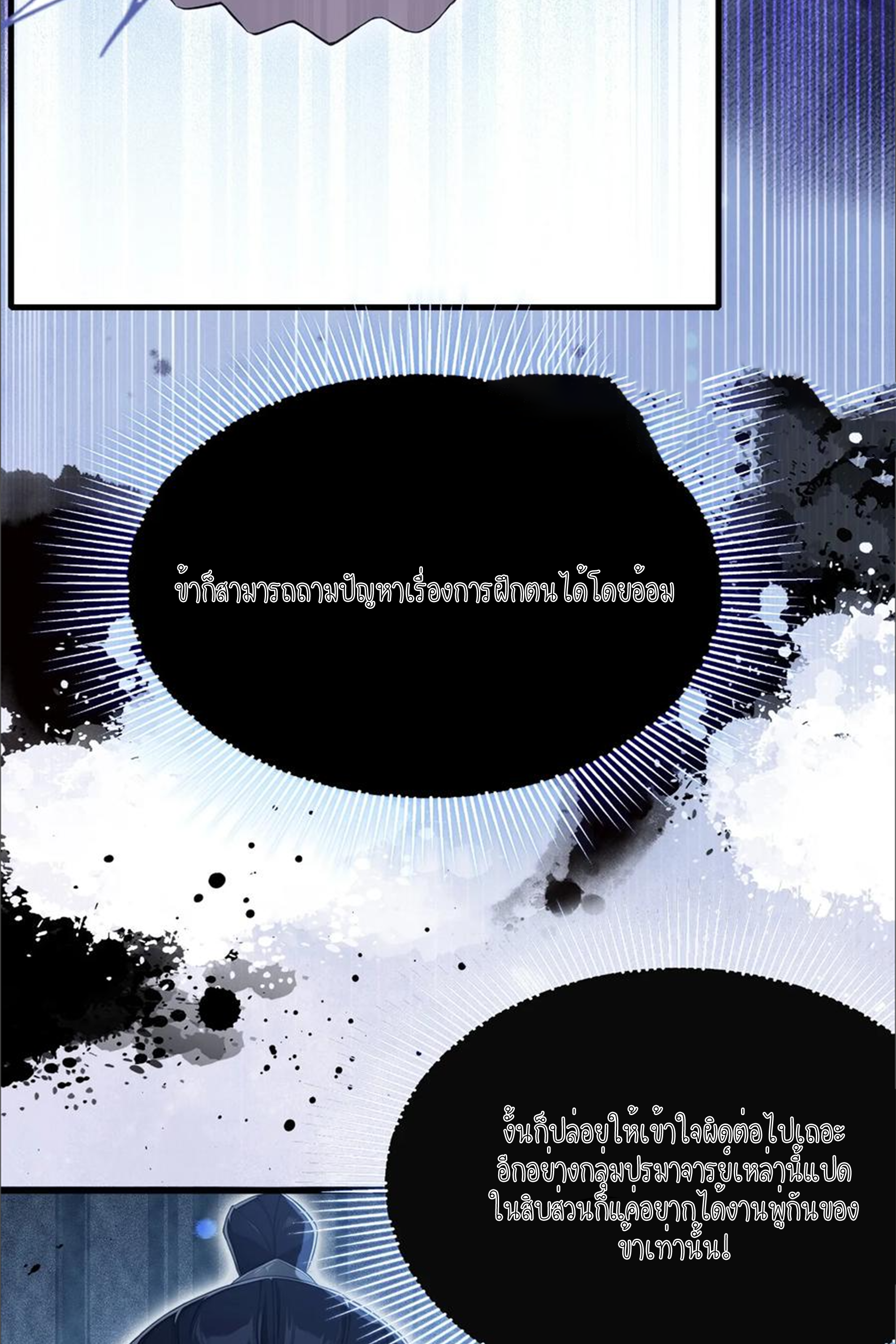 ฉันเป็นไม่รู้ตัวเองว่าโหด~ ตอนที่ 39 หน้า 14