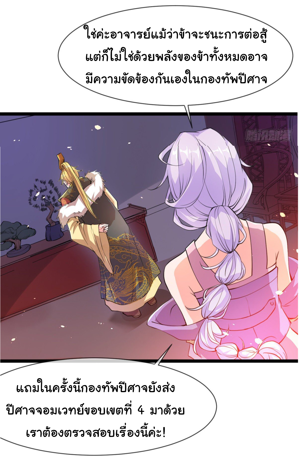 Junior Brother Demon Sovereign is too devoted ตอนที่ 4 หน้า 12