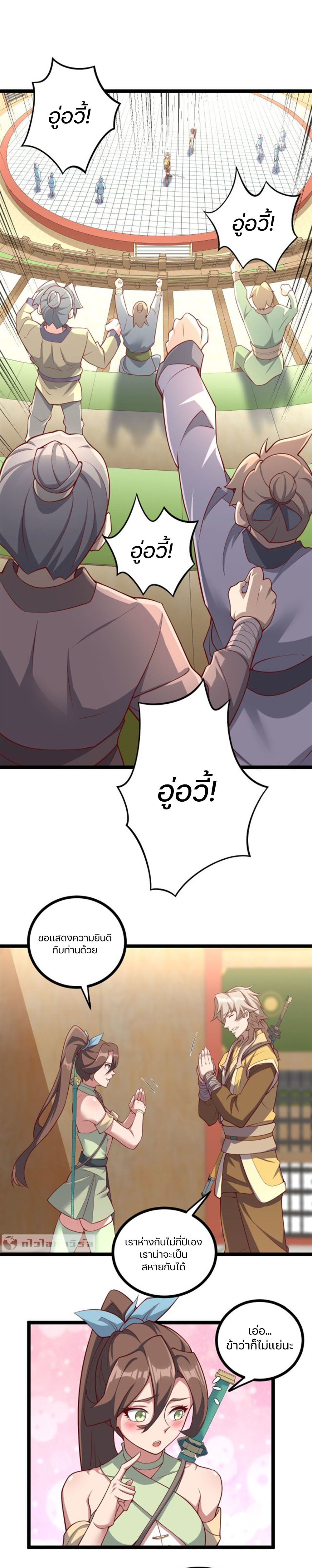 Heaven’s Devourer ผู้กลืนกินสวรรค์ ตอนที่ 10 หน้า 4