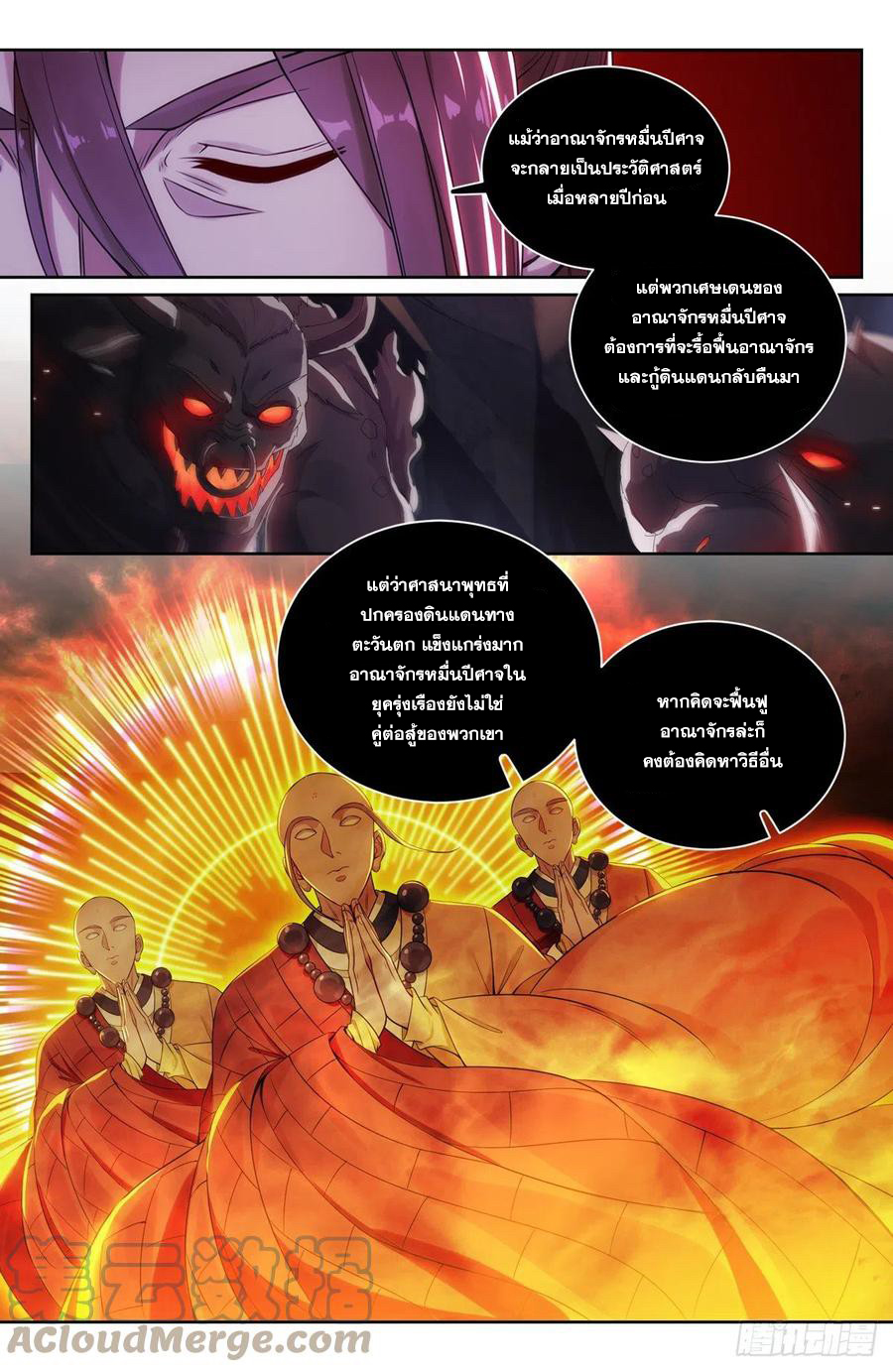 ผู้พิทักษ์รัตติกาล ตอนที่ 99 หน้า 6