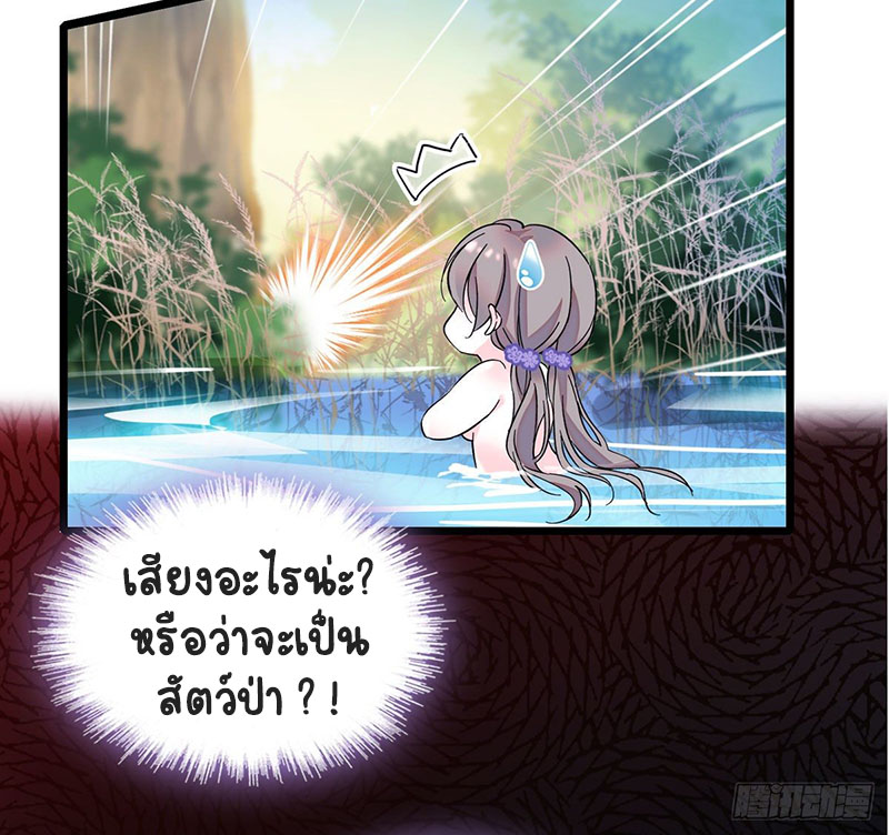 Romance In The Beast World ตอนที่ 2 หน้า 16