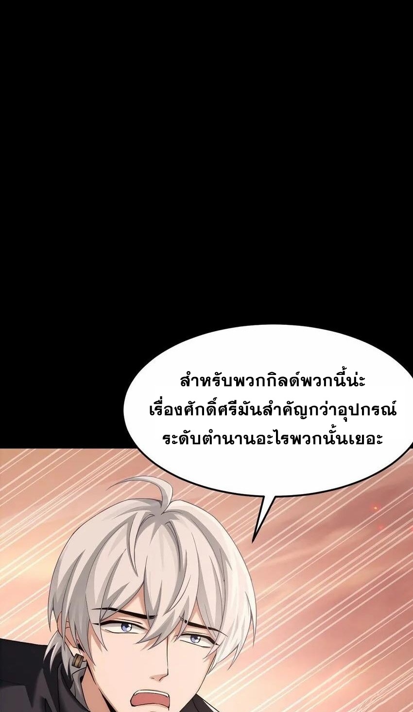 เมื่อจอมมารสุดแกร่งกลายมาเป็นไอ้ไก่อ่อน ตอนที่ 15 หน้า 52