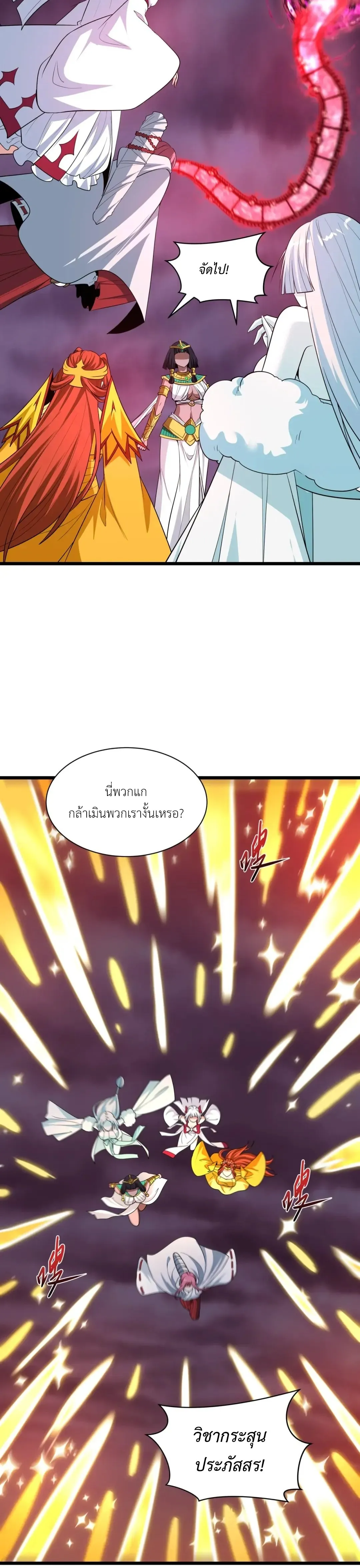 Era of the Haunted - ยุคสมัยแห่งภูตผี ตอนที่ 527 หน้า 2