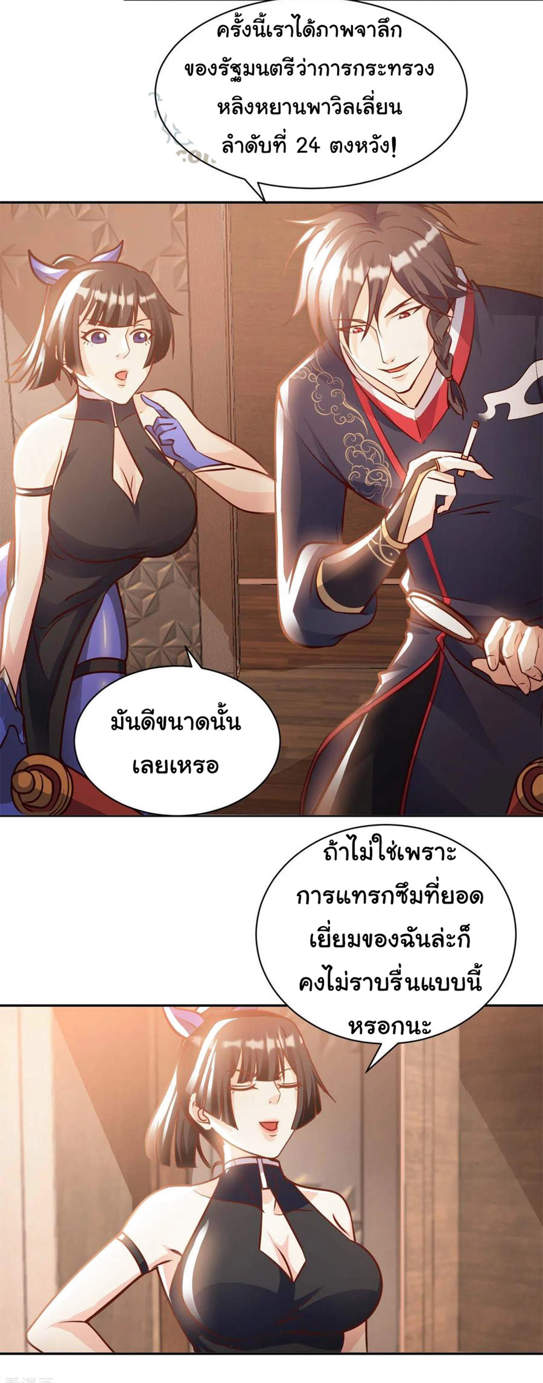 อาจารย์ของผม โคตรจะเทพ (My Master Is A God Of Cultivators) จบ ตอนที่ 38 หน้า 22