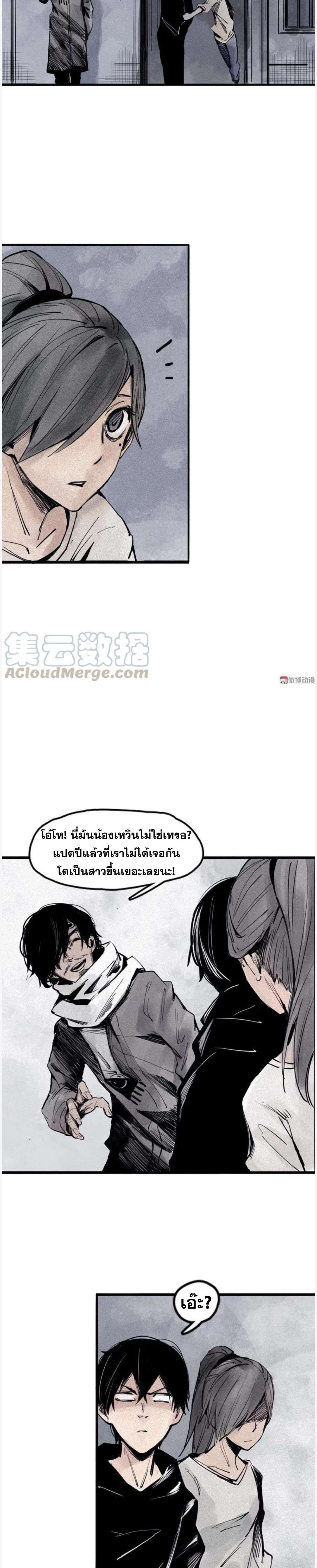 หน้ากากแห่งความจริง ตอนที่ 40 หน้า 2