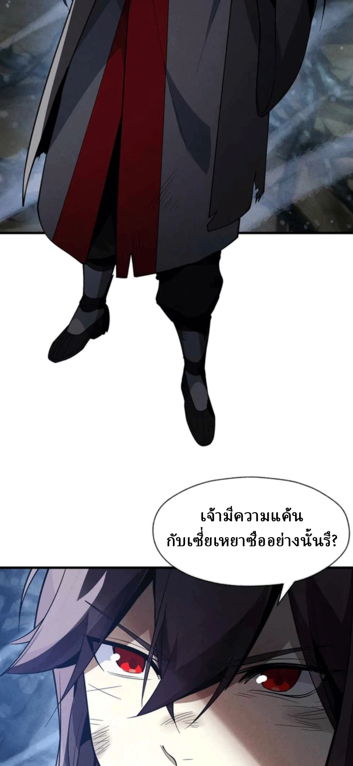 จอมมารสุดแกร่ง ล้างแค้นศิษย์ทรยศ ตอนที่ 48 หน้า 4