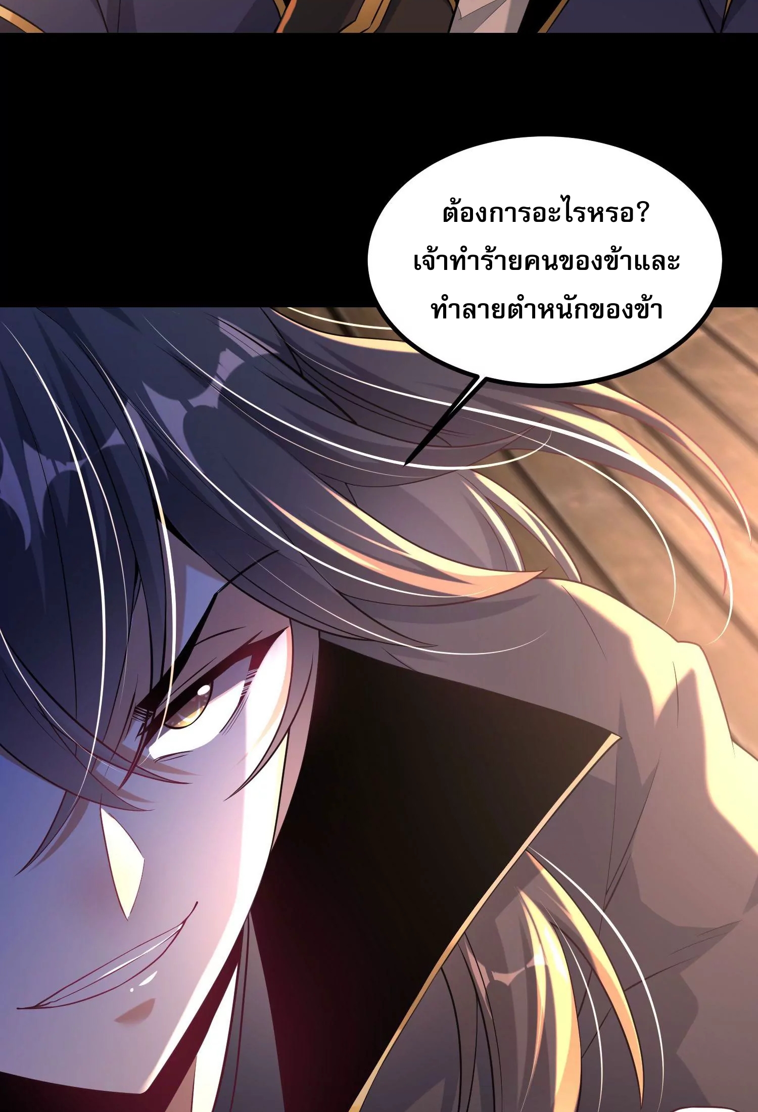 ท้าทายดินแดนพระเจ้า ตอนที่ 18 หน้า 3