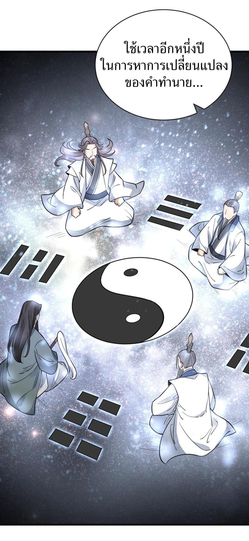 Lan Ke Qi Yuan ตอนที่ 156 หน้า 21