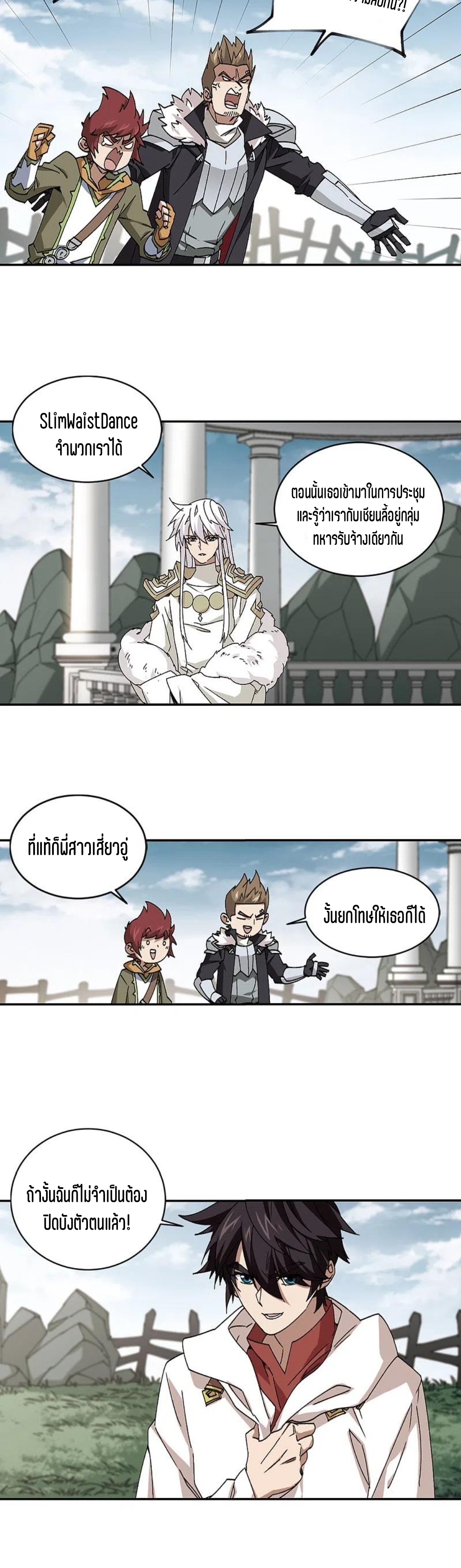 จอมเวทย์กังฟู ตอนที่ 119 หน้า 10