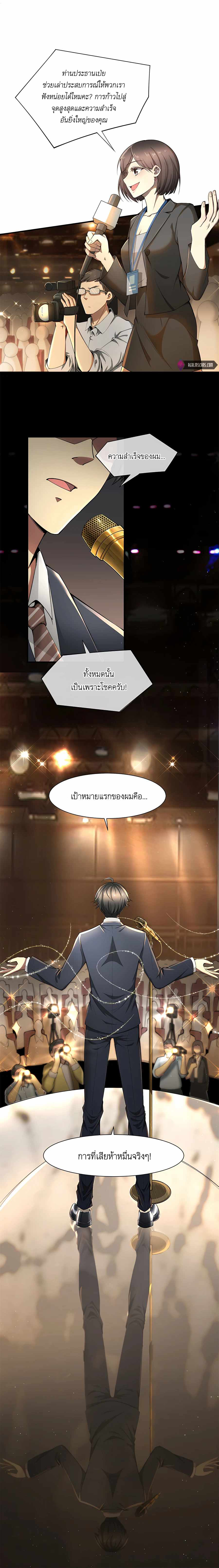 ระบบผลาญเงินเพื่อเป็นประธานบริษัท ตอนที่ 1 หน้า 2