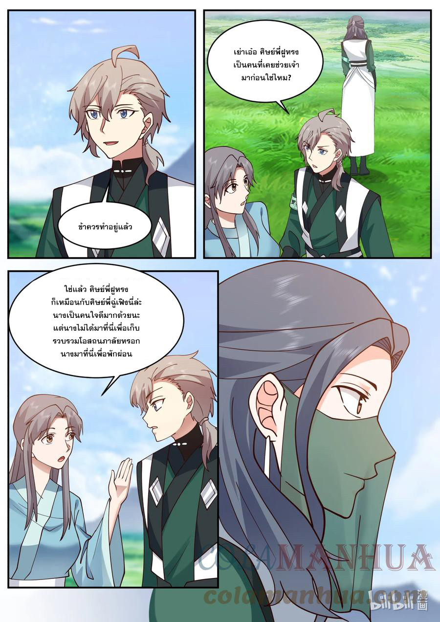 เทพสายฟ้า ราชาสงคราม ตอนที่ 741 หน้า 2