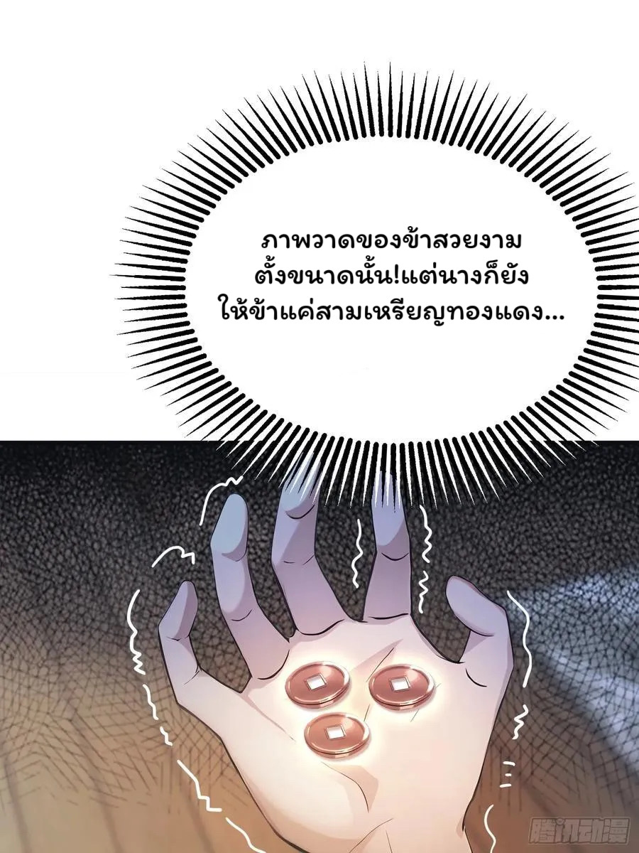 (ซ้ำกับบาทเดียว)ข้าคือปรมาจารย์ไร้เทียมทาน?ห๊ะไรนะ!!! ตอนที่ 5 หน้า 8