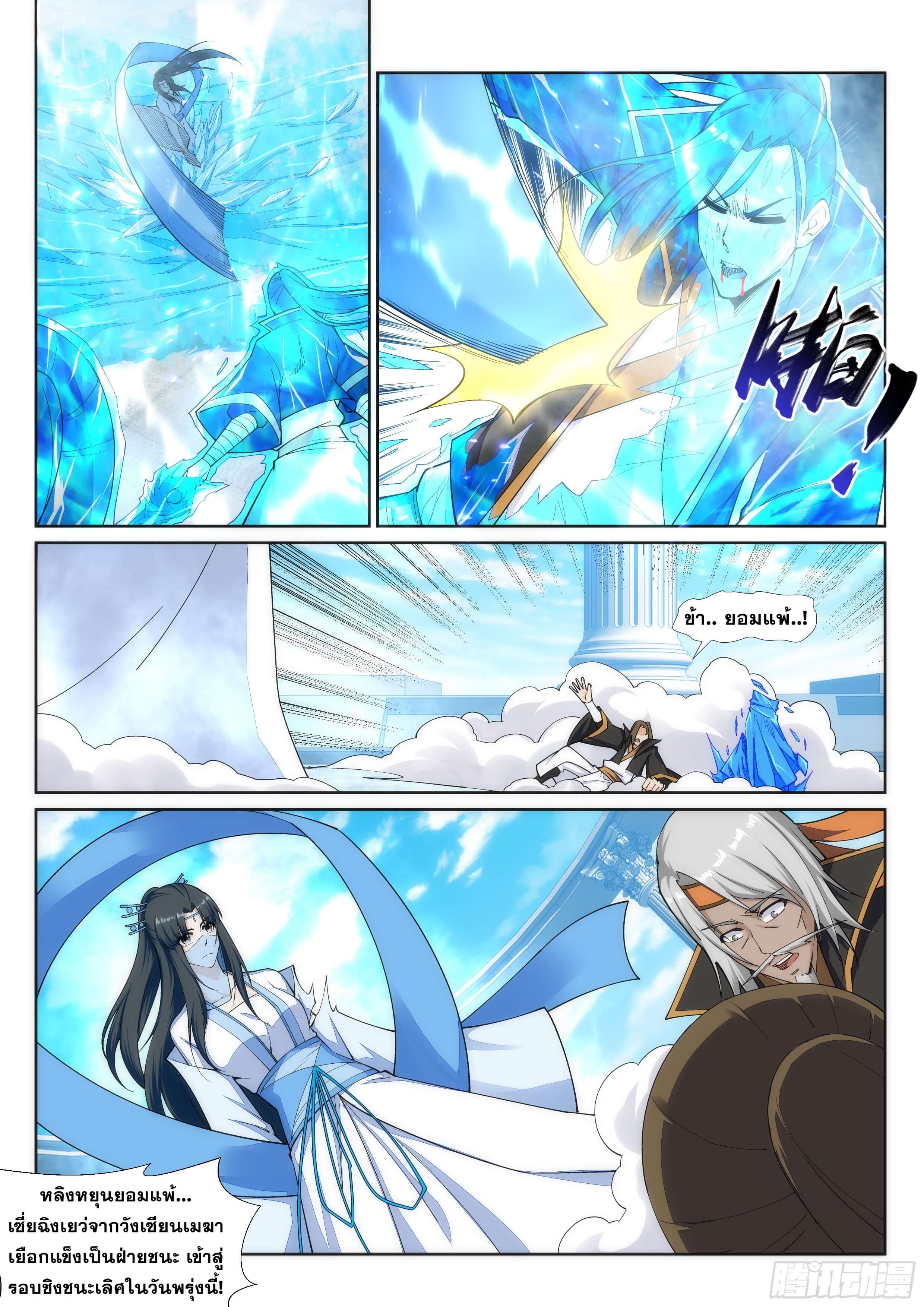 Against the Gods - อสูรพลิกฟ้า ตอนที่ 147 หน้า 12