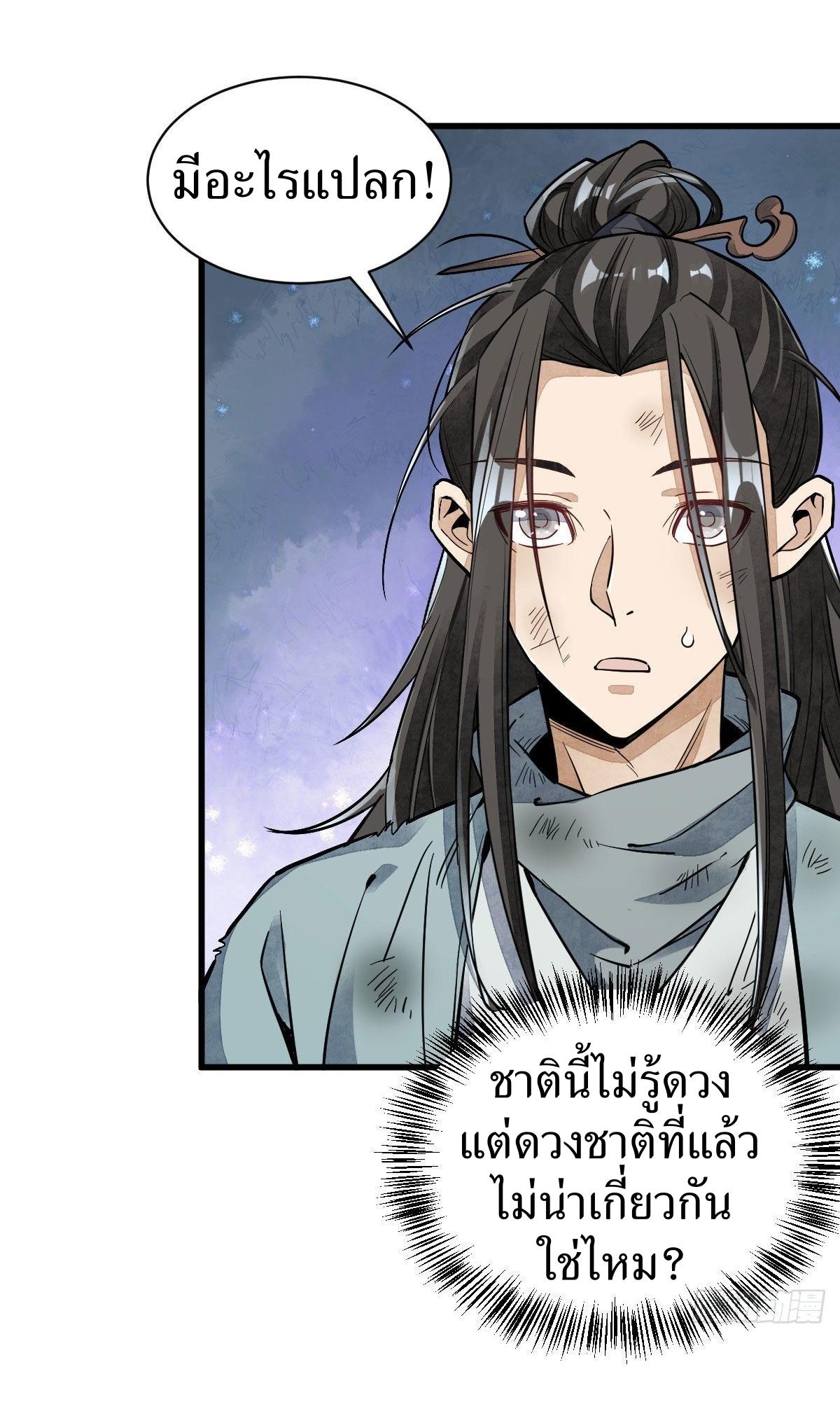 Lan Ke Qi Yuan ตอนที่ 35 หน้า 37