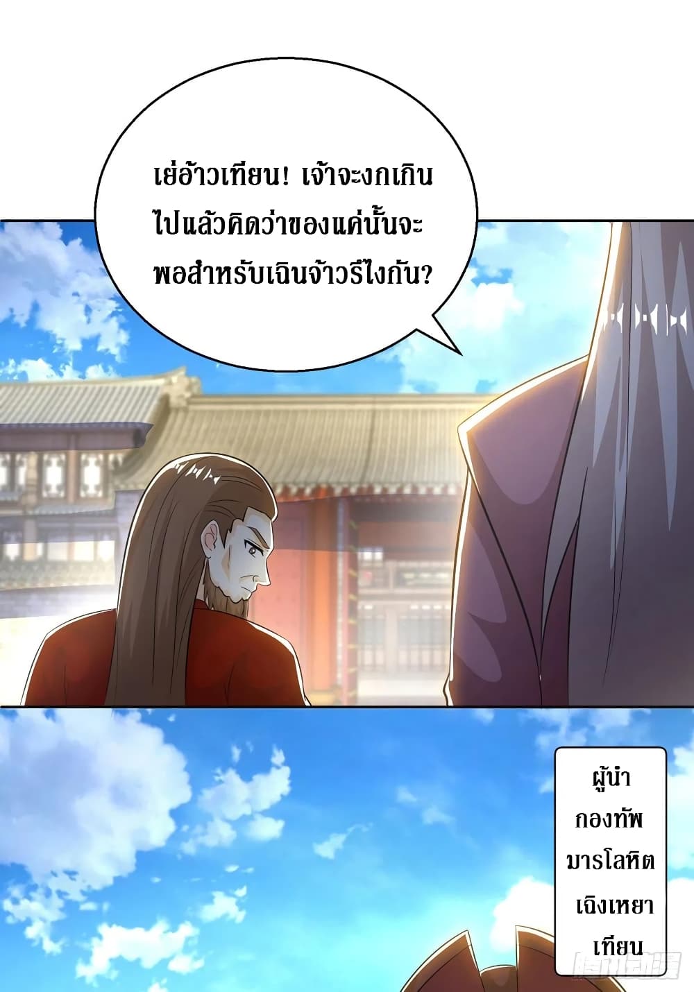 Dominate The Three Realms ตอนที่ 153 หน้า 6