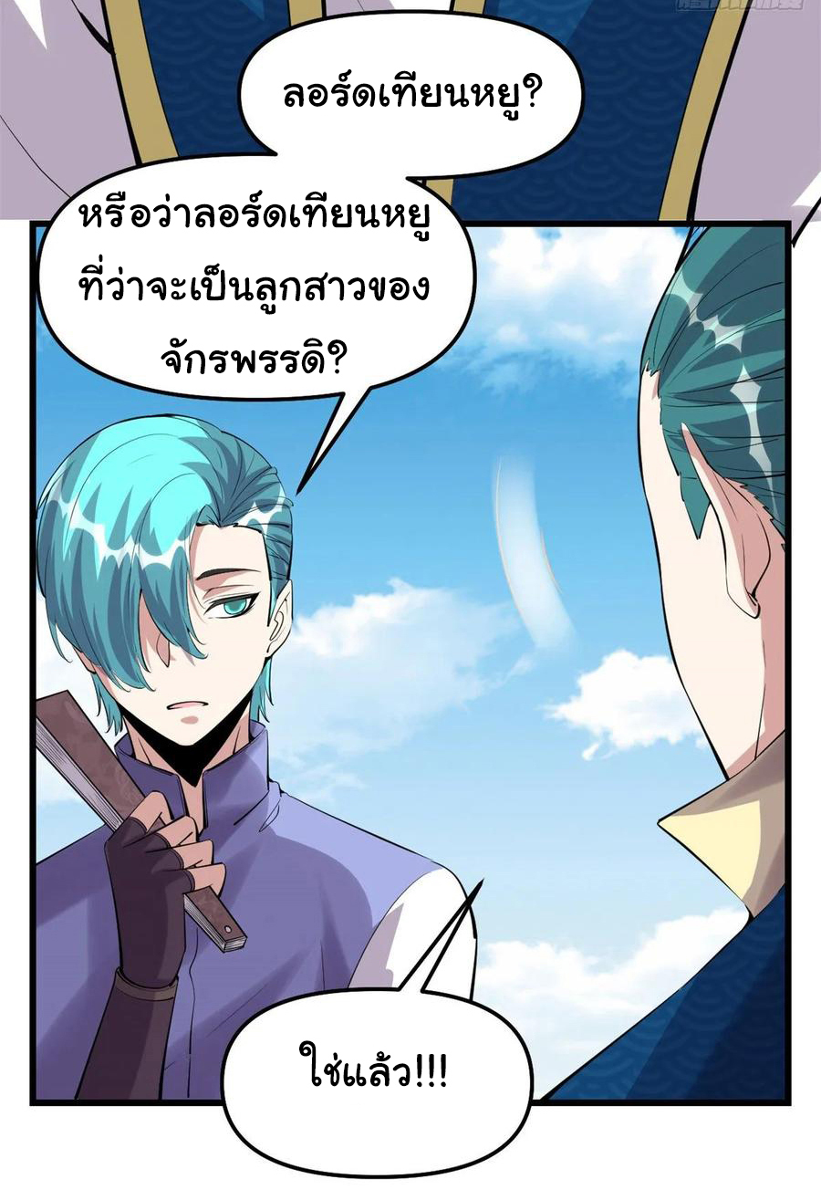 I might be a fake fairy ตอนที่ 90 หน้า 9